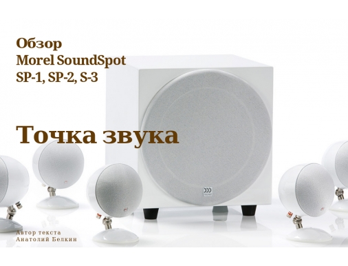 :  Morel SoundSpot SP-1, SP-2, S-3