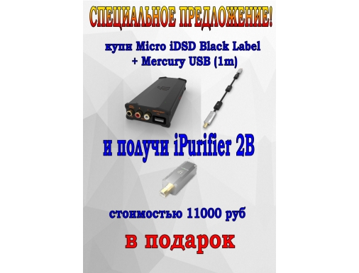 :  Micro iDSD + Mercury USB (1)   iPurifier 2B  !