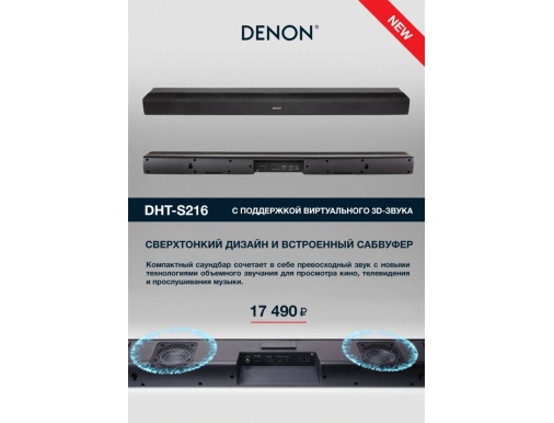 :       3D- DENON DHT-S216
